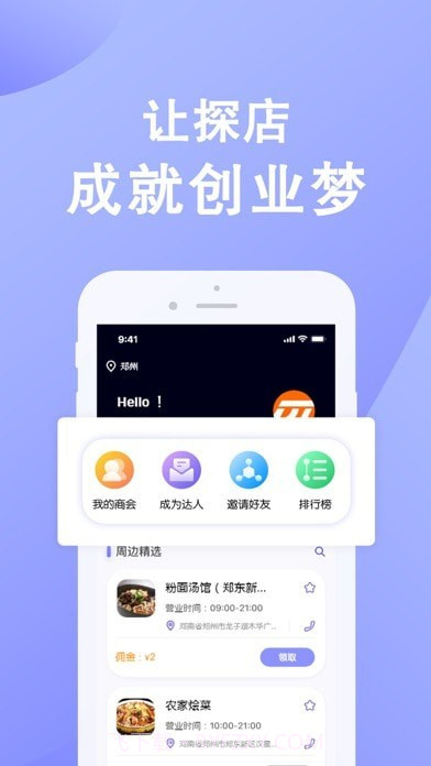 全民探店截图3