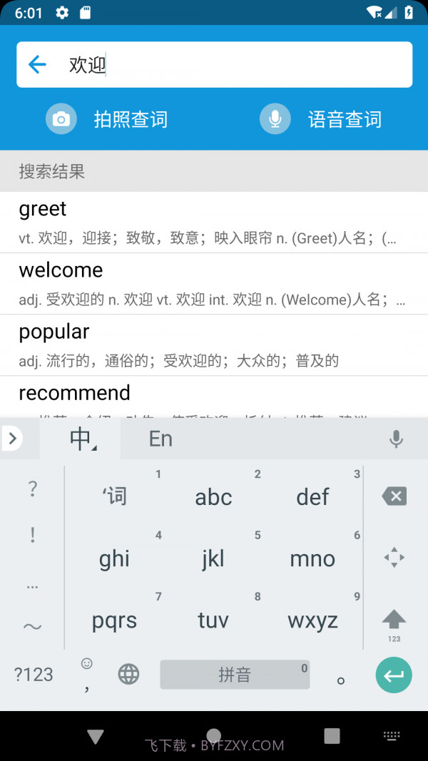 英汉随身词典截图2