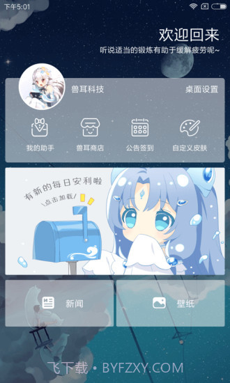 兽耳桌面截图3 兽耳桌面截图3