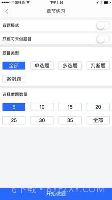 直考通题库截图3