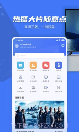 小米电视助手v2.7.2截图3