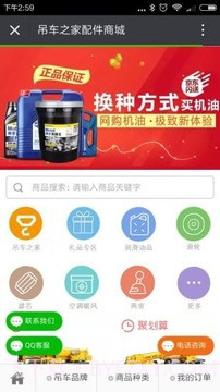 吊车之家截图2 吊车之家截图2