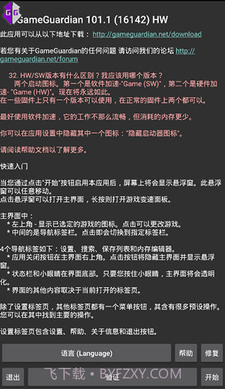 GameGuardian截图3
