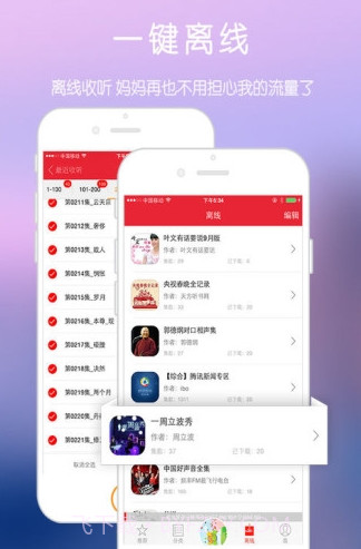 爱播FM截图3