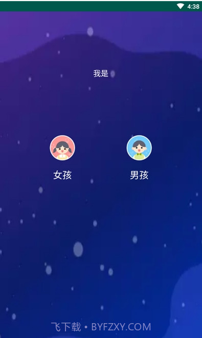 喜马拉雅少儿版截图1