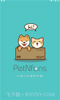 petnfans宠物社交截图1 petnfans宠物社交截图1
