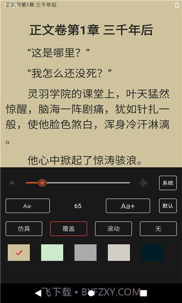 乐看免费小说截图2