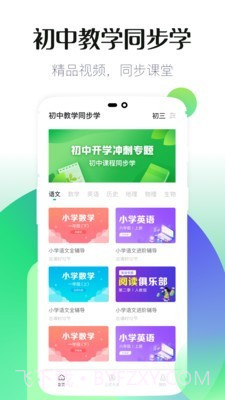 初中同步教学截图1