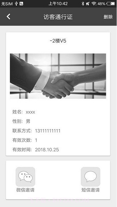 手机门禁截图1 手机门禁截图1