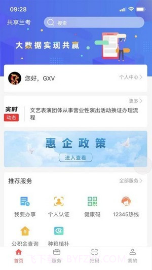 共享兰考v1.2.4截图3 共享兰考v1.2.4截图3