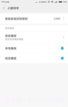 小爱语音引擎APP截图2 小爱语音引擎APP截图2