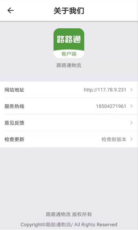 路路通物流货主截图1