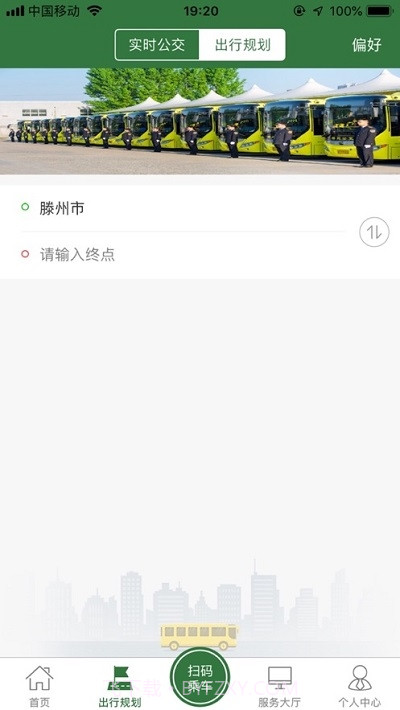 准点出行(原滕州行)截图1 准点出行(原滕州行)截图1