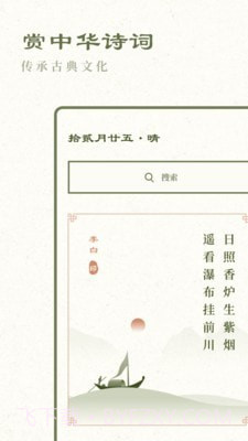 经典古诗集截图1 经典古诗集截图1