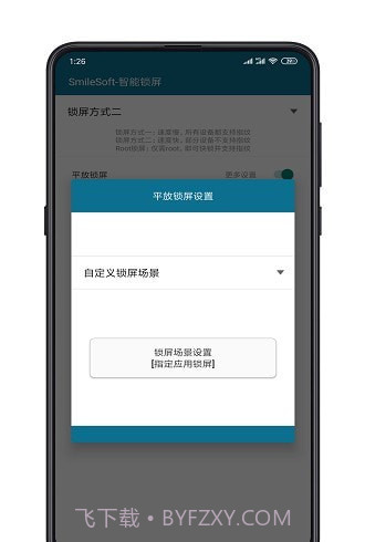 手机智能锁屏截图3