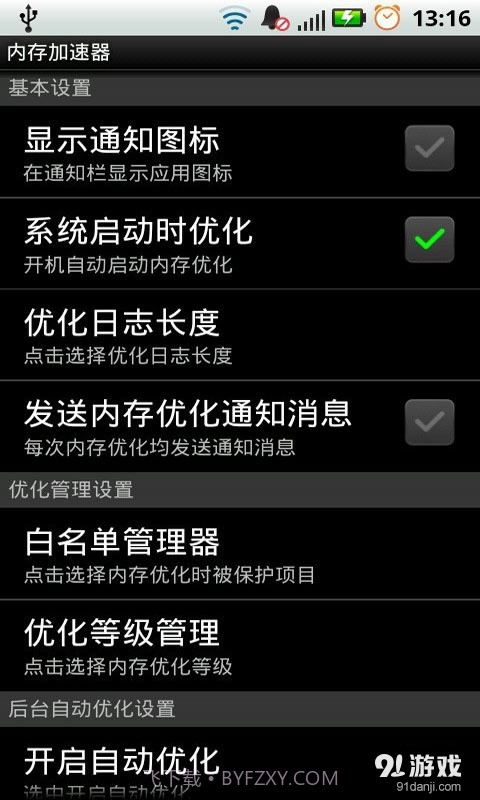 内存提速优化截图4
