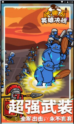 火柴人英雄决战截图2