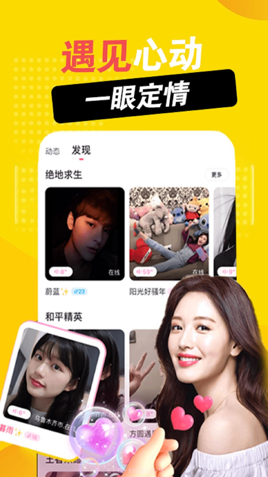 探甜同城恋爱官方版 v1.2.0截图3 探甜同城恋爱官方版 v1.2.0截图3