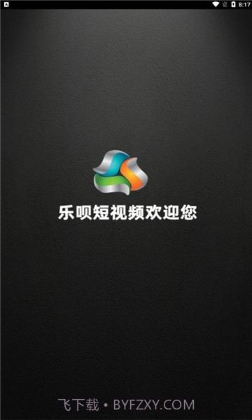 乐呗短视频截图1 乐呗短视频截图1