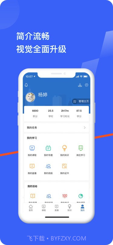 疆电e安培截图3 疆电e安培截图3