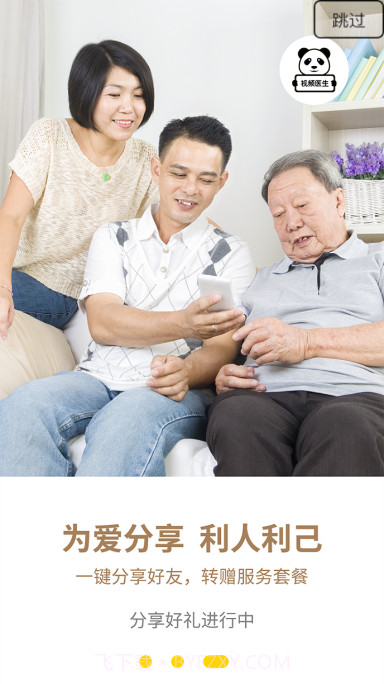 圆圆视频医生截图3