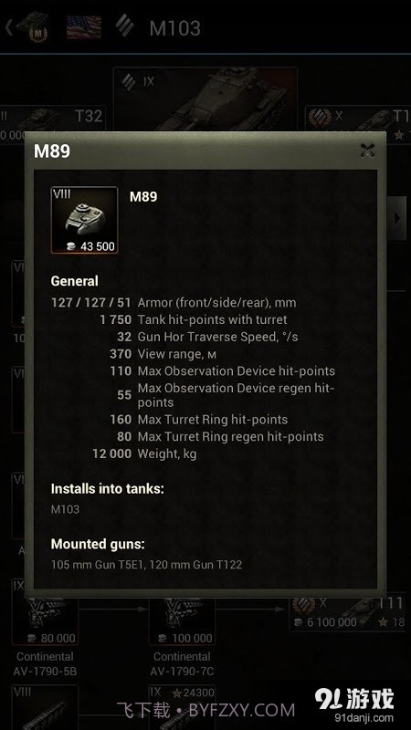 World of Tanks Базазнаний截图5