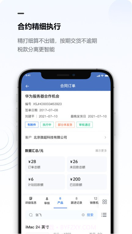 金智CRM系统截图3