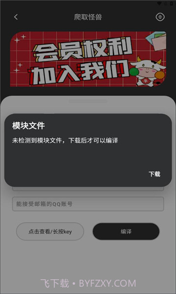 爬取怪兽最新版截图2