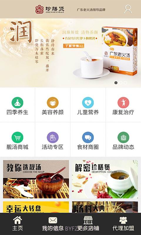 广东老火汤截图3