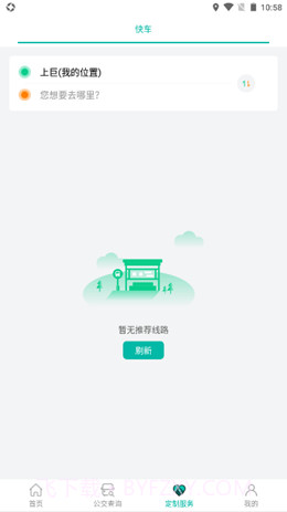 张家口公交截图2