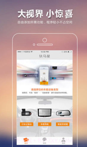 钛马星车机端V3.11.190530.2 安卓正式版截图4 钛马星车机端V3.11.190530.2 安卓正式版截图4