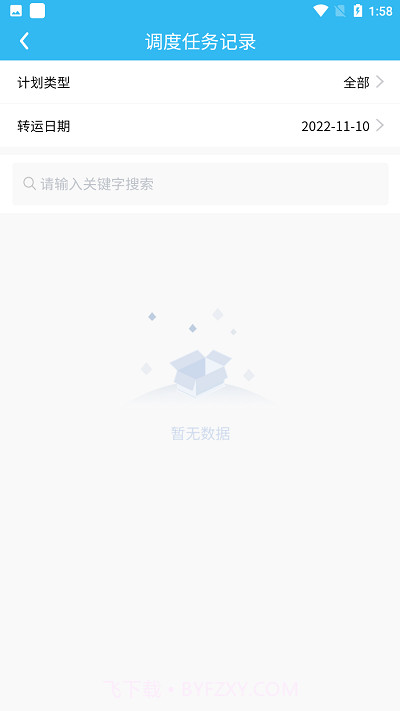 鹿城慧调度截图4