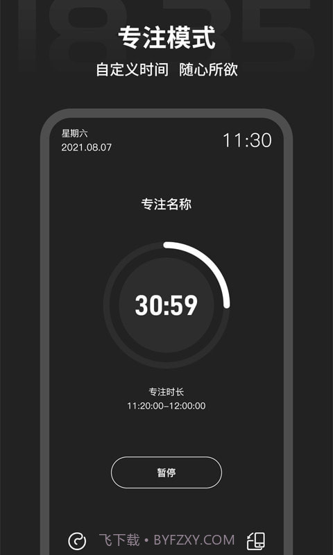 税特专注时钟截图3