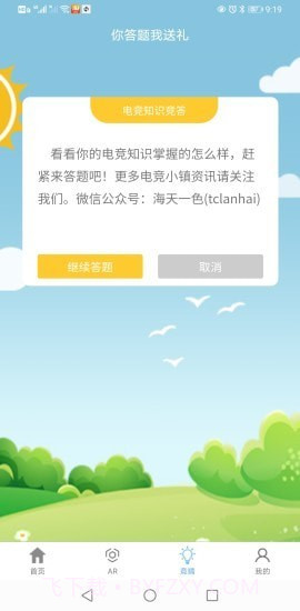 天镜湖文旅截图3