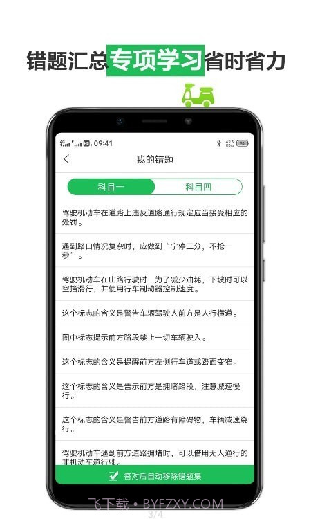 驾考通考试宝典截图3