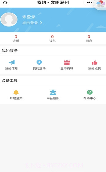 文明涿州截图3 文明涿州截图3