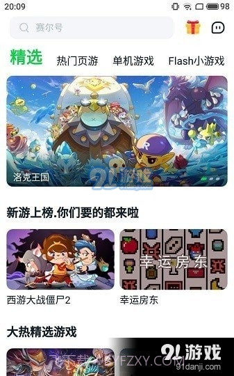 870游戏盒子2024最新版截图3 870游戏盒子2024最新版截图3