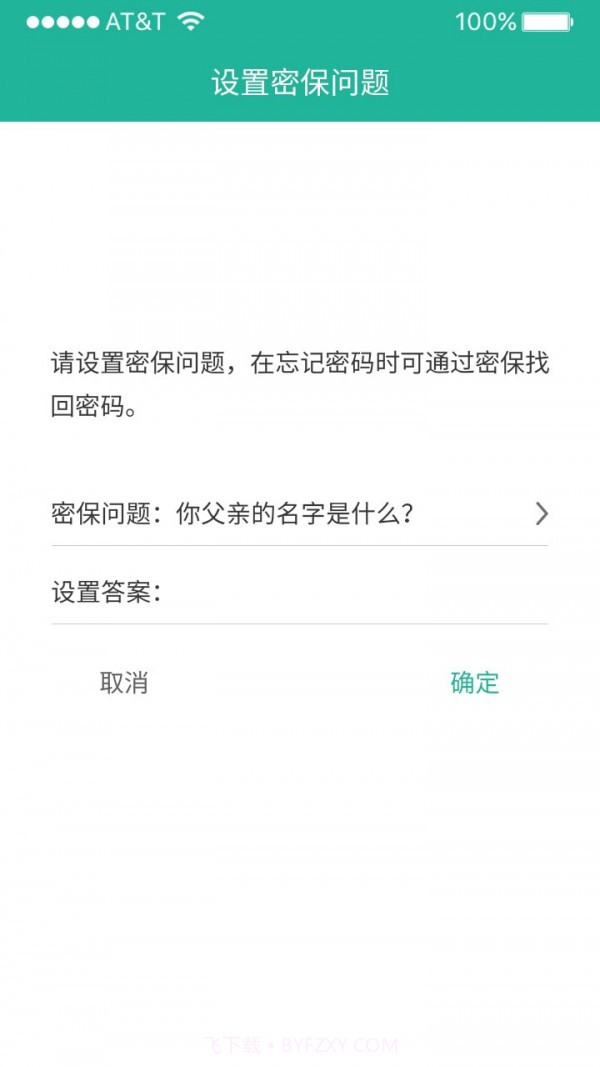 清泉应用锁截图4