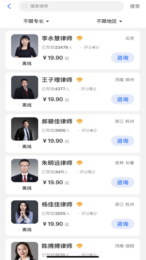 询律截图1 询律截图1