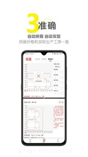 好算包装报价截图1