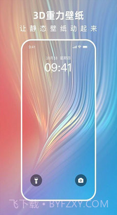 3D指尖壁纸截图2 3D指尖壁纸截图2