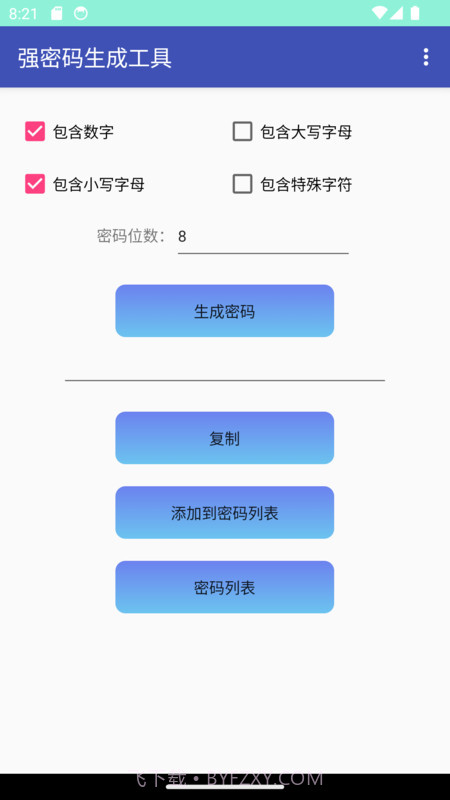 强密码生成工具截图3