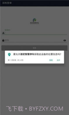 邵武智慧停车截图3