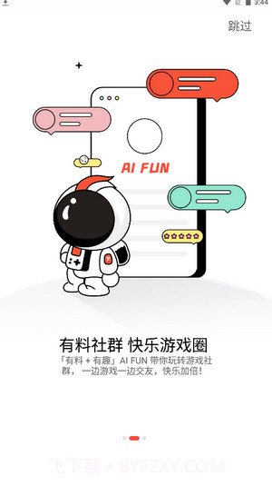 AIFUN截图2