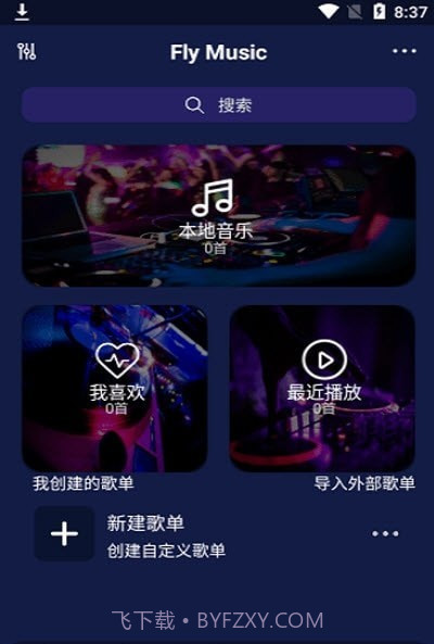 Fly音乐截图1