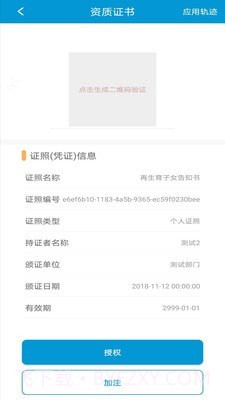 三信证照截图3 三信证照截图3