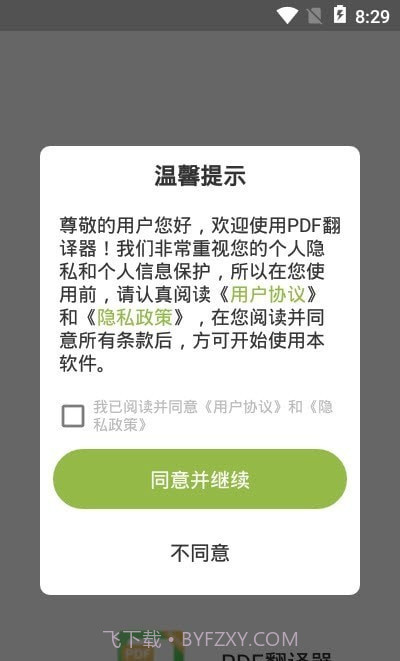 PDF翻译器截图3