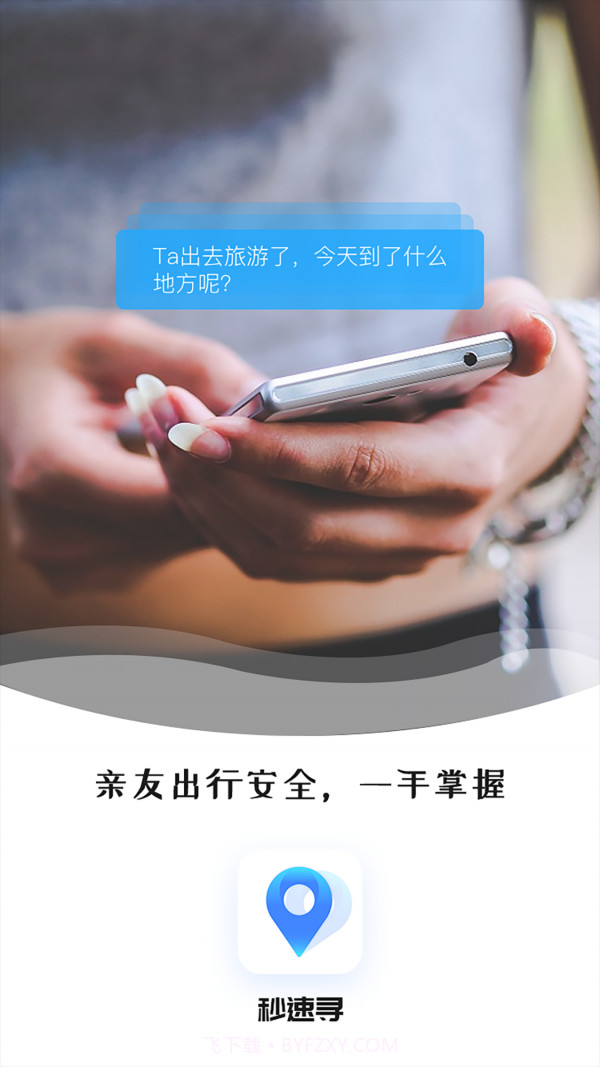 秒速寻截图1 秒速寻截图1