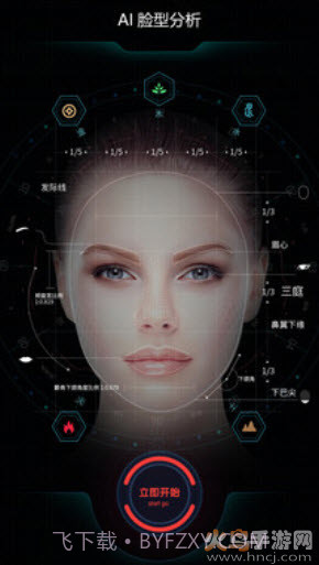 三庭五眼测试软件抖音（Ai脸型分析）截图1