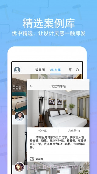 居然设计家app截图3